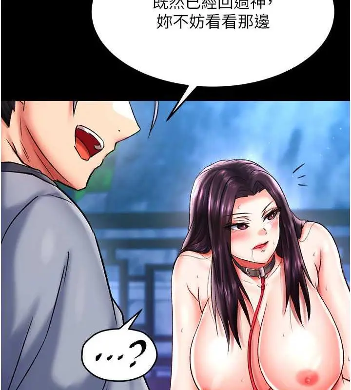 漫画《色雕英雄传：一捅天下》第47话第161张图