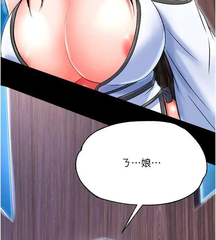 漫画《色雕英雄传：一捅天下》第47话第168张图