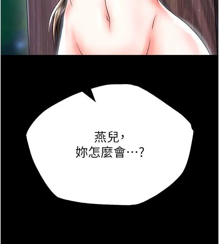 漫画《色雕英雄传：一捅天下》第47话第170张图
