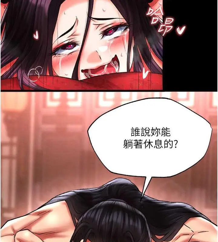 漫画《色雕英雄传：一捅天下》第47话第2张图