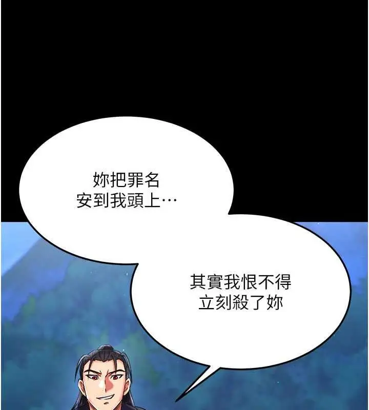 漫画《色雕英雄传：一捅天下》第47话第21张图