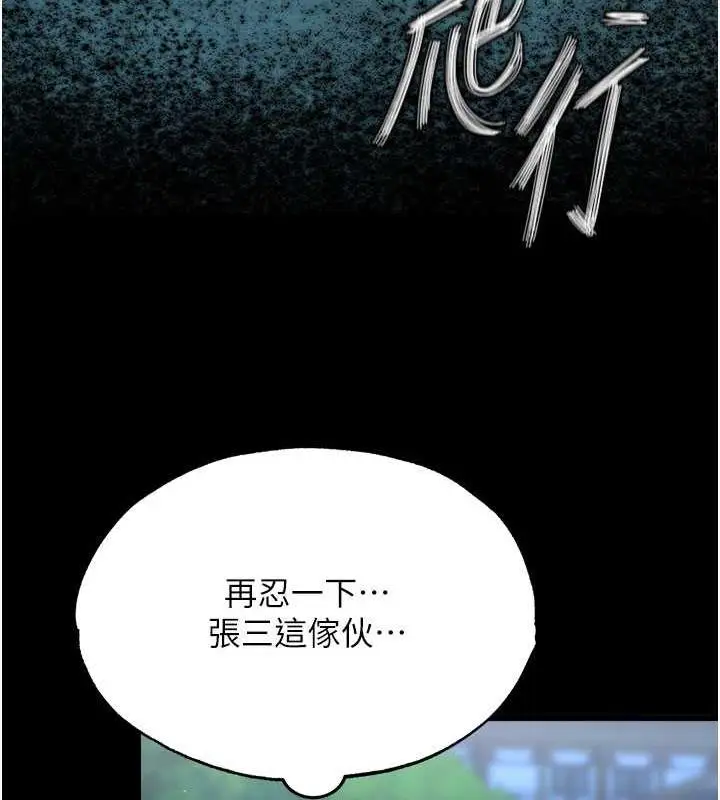 漫画《色雕英雄传：一捅天下》第47话第24张图