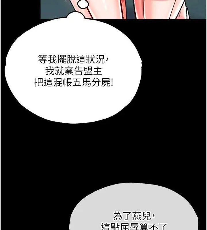 漫画《色雕英雄传：一捅天下》第47话第26张图