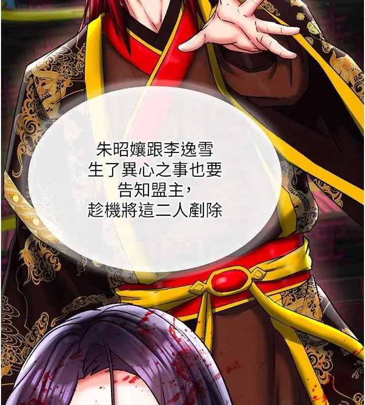 漫画《色雕英雄传：一捅天下》第47话第29张图