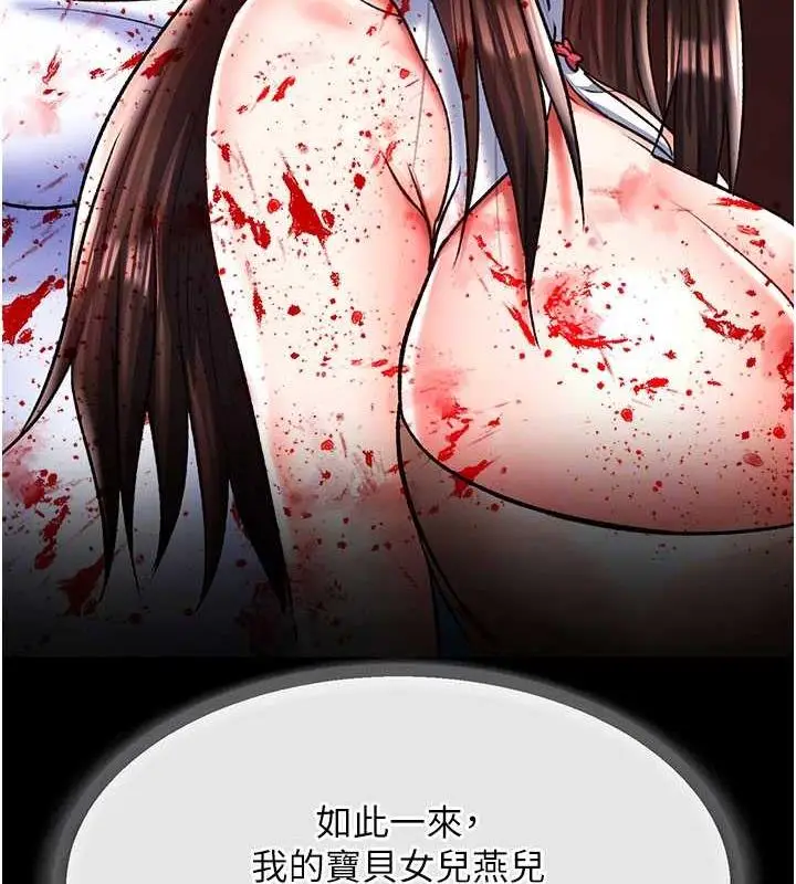 漫画《色雕英雄传：一捅天下》第47话第31张图