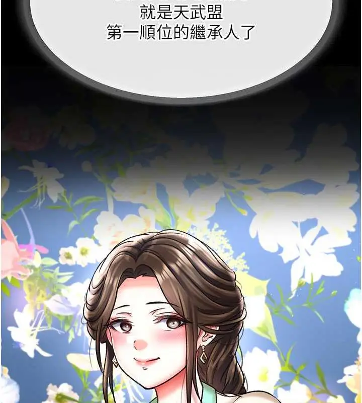 漫画《色雕英雄传：一捅天下》第47话第32张图