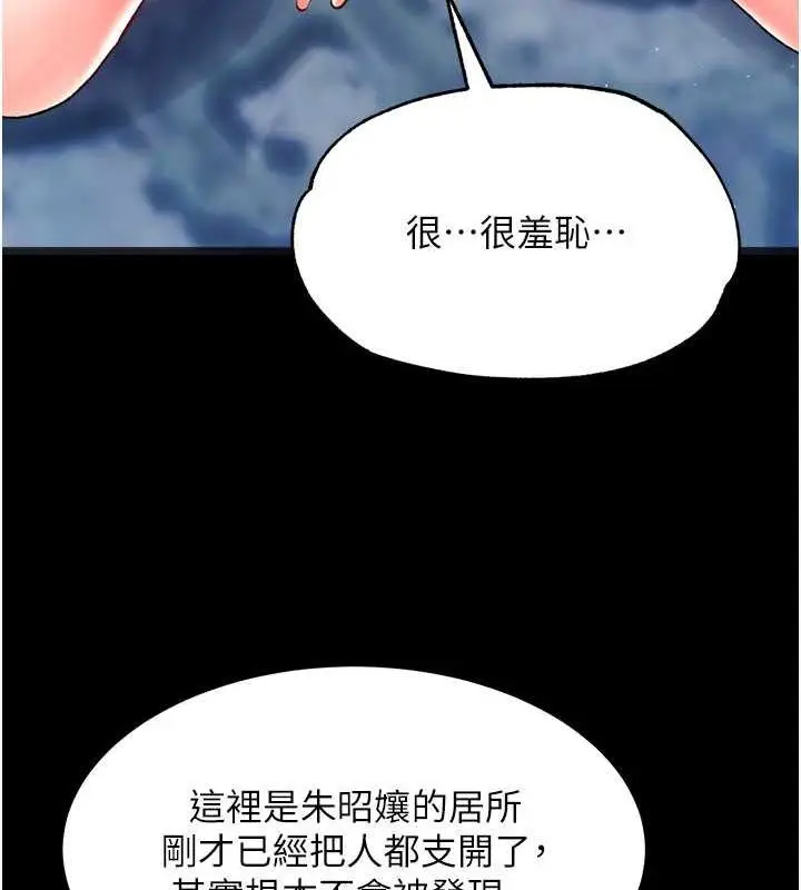漫画《色雕英雄传：一捅天下》第47话第50张图