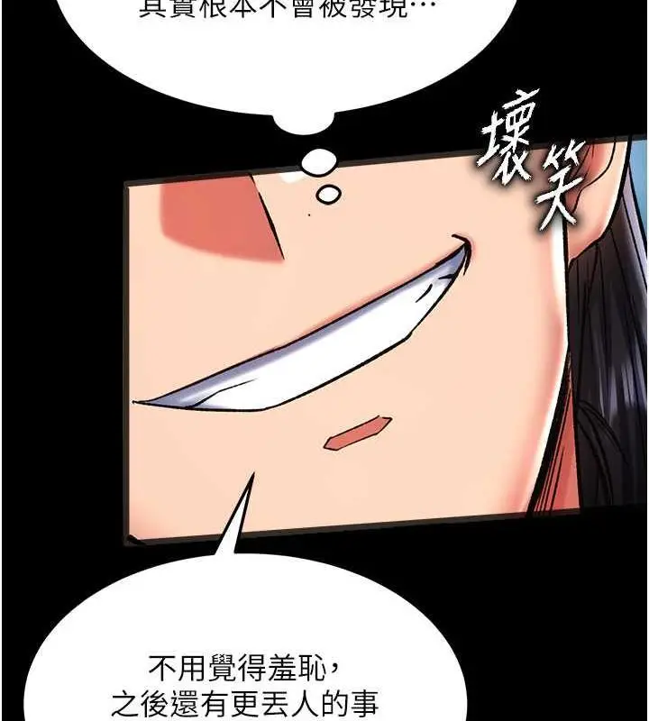 漫画《色雕英雄传：一捅天下》第47话第51张图