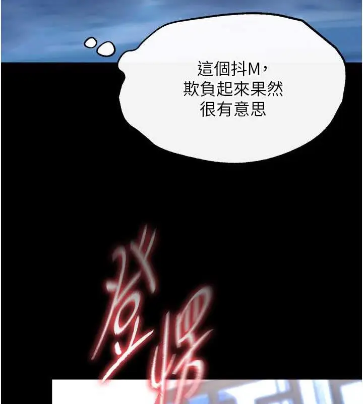 漫画《色雕英雄传：一捅天下》第47话第57张图