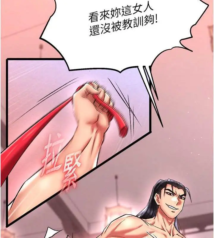 漫画《色雕英雄传：一捅天下》第47话第6张图