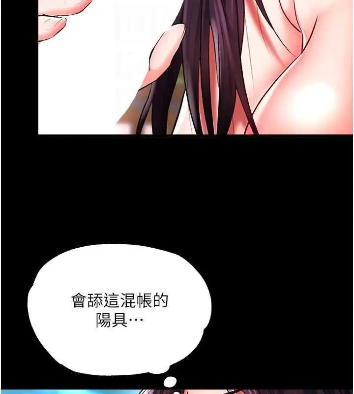 漫画《色雕英雄传：一捅天下》第47话第79张图
