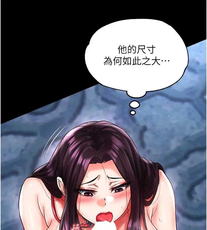 漫画《色雕英雄传：一捅天下》第47话第84张图