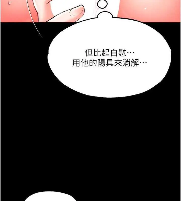 漫画《色雕英雄传：一捅天下》第47话第87张图
