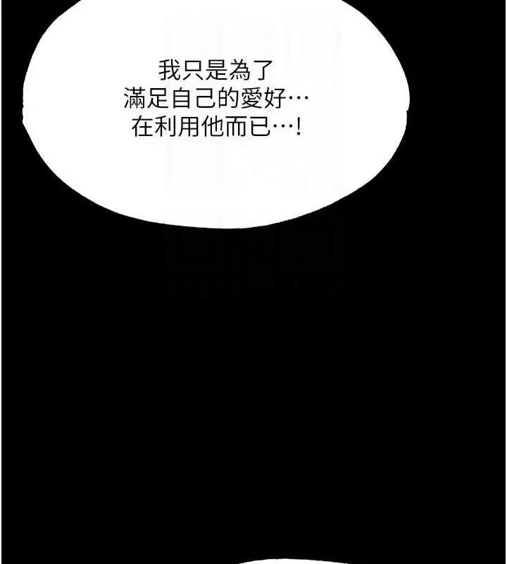 漫画《色雕英雄传：一捅天下》第47话第90张图