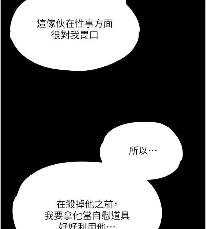 漫画《色雕英雄传：一捅天下》第47话第93张图