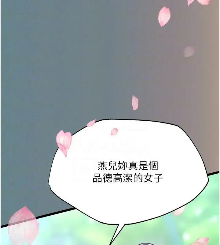 漫画《色雕英雄传：一捅天下》第48话第101张图