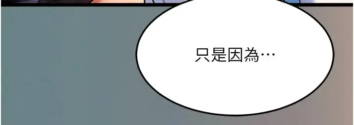 漫画《色雕英雄传：一捅天下》第48话第111张图