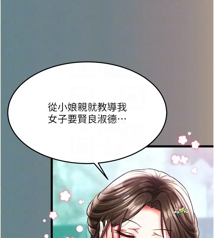 漫画《色雕英雄传：一捅天下》第48话第112张图