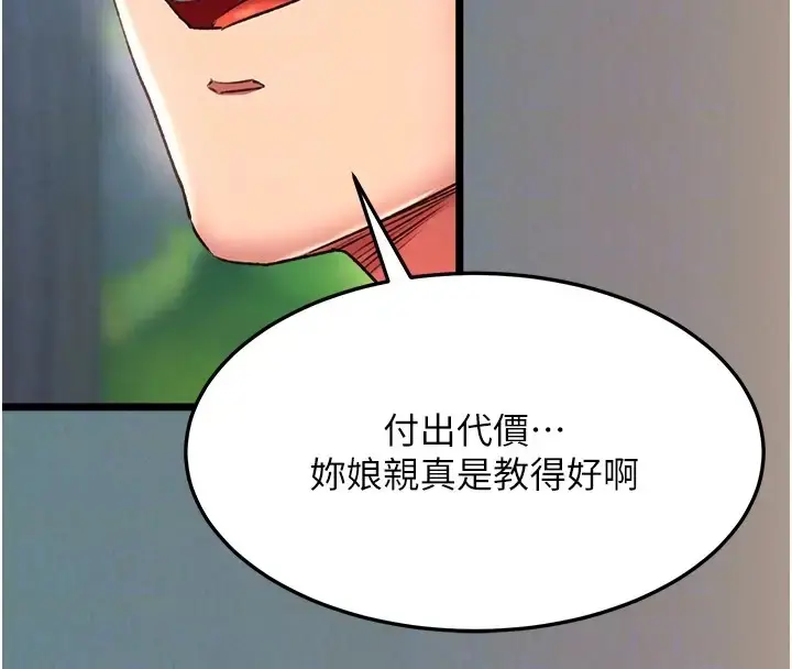 漫画《色雕英雄传：一捅天下》第48话第115张图