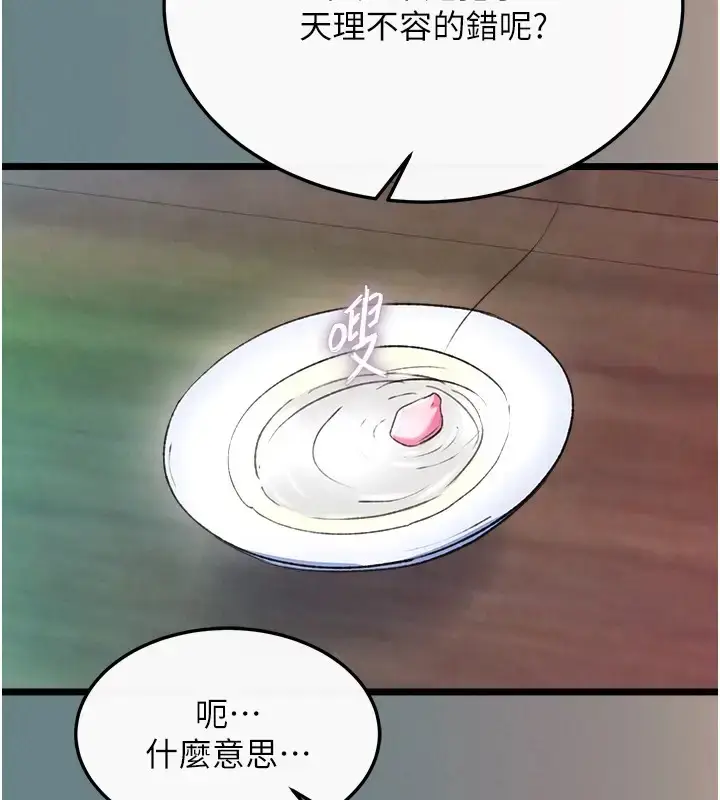 漫画《色雕英雄传：一捅天下》第48话第117张图