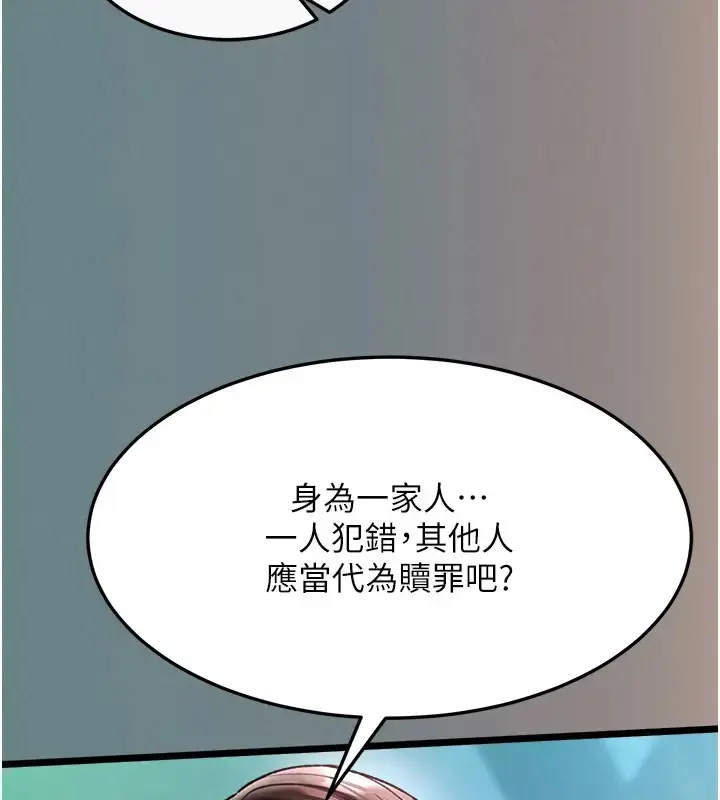 漫画《色雕英雄传：一捅天下》第48话第118张图