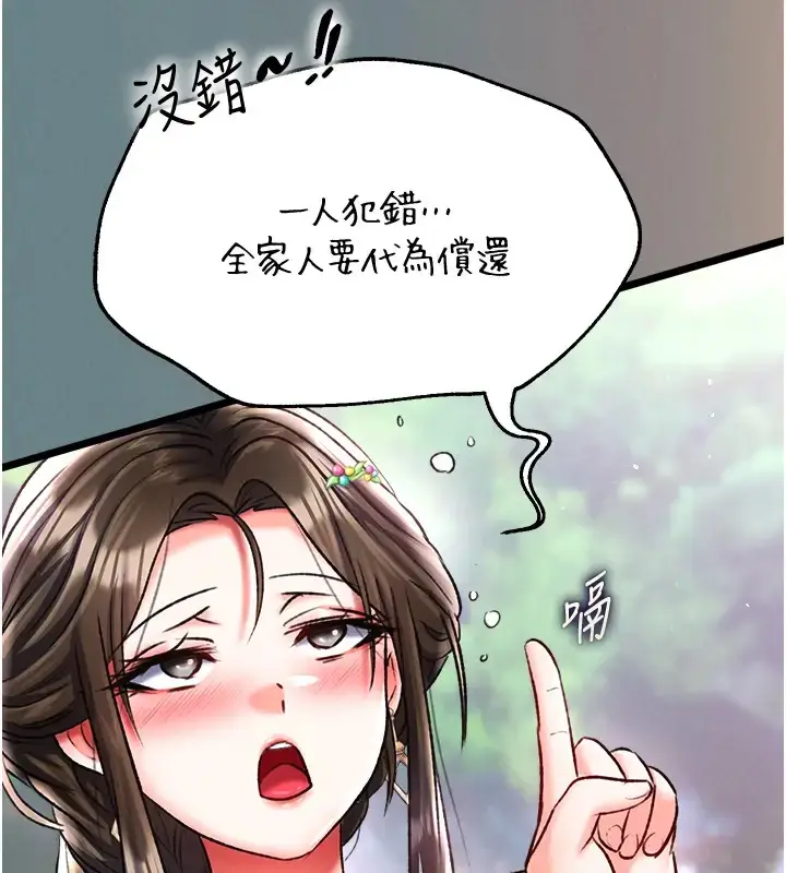 漫画《色雕英雄传：一捅天下》第48话第120张图