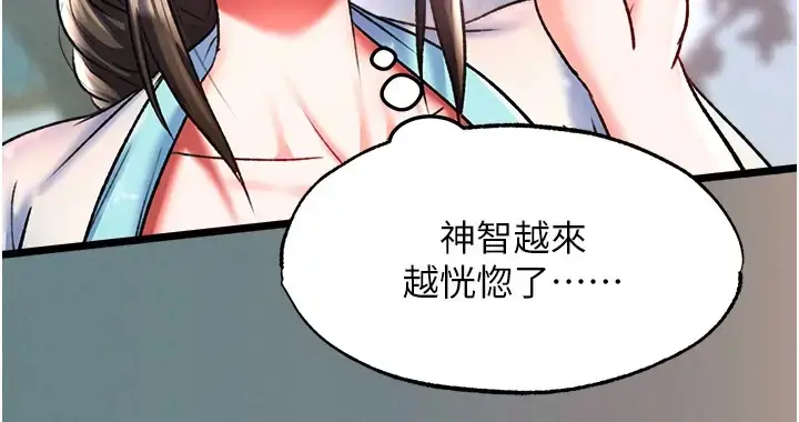 漫画《色雕英雄传：一捅天下》第48话第121张图