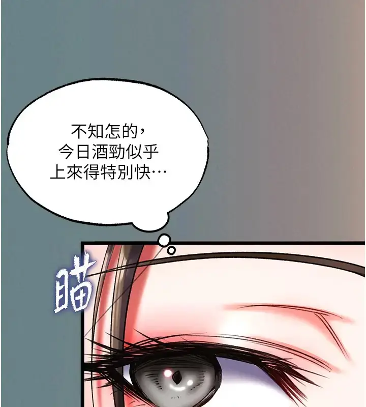 漫画《色雕英雄传：一捅天下》第48话第122张图