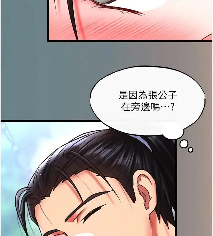 漫画《色雕英雄传：一捅天下》第48话第123张图