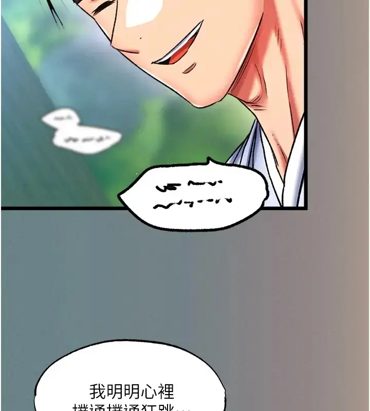 漫画《色雕英雄传：一捅天下》第48话第124张图