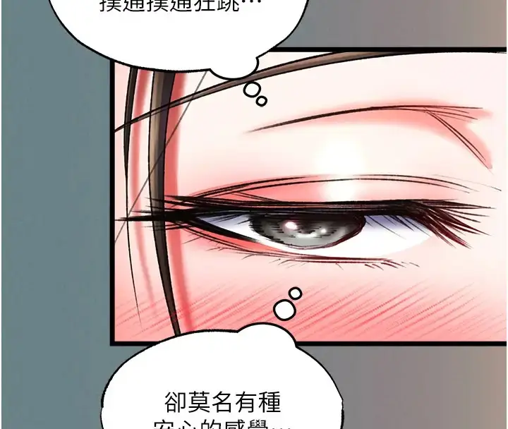 漫画《色雕英雄传：一捅天下》第48话第125张图