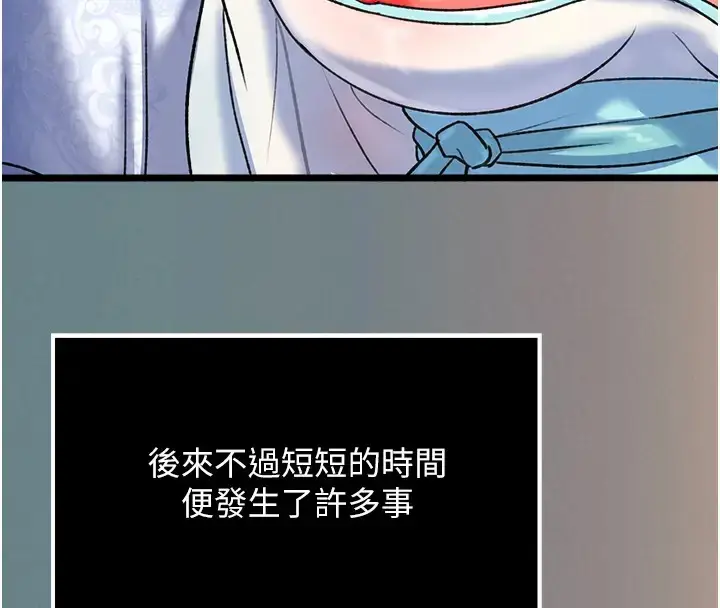 漫画《色雕英雄传：一捅天下》第48话第129张图