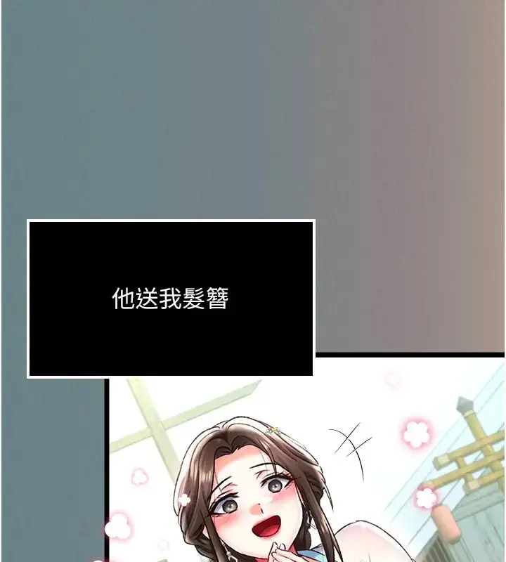 漫画《色雕英雄传：一捅天下》第48话第132张图