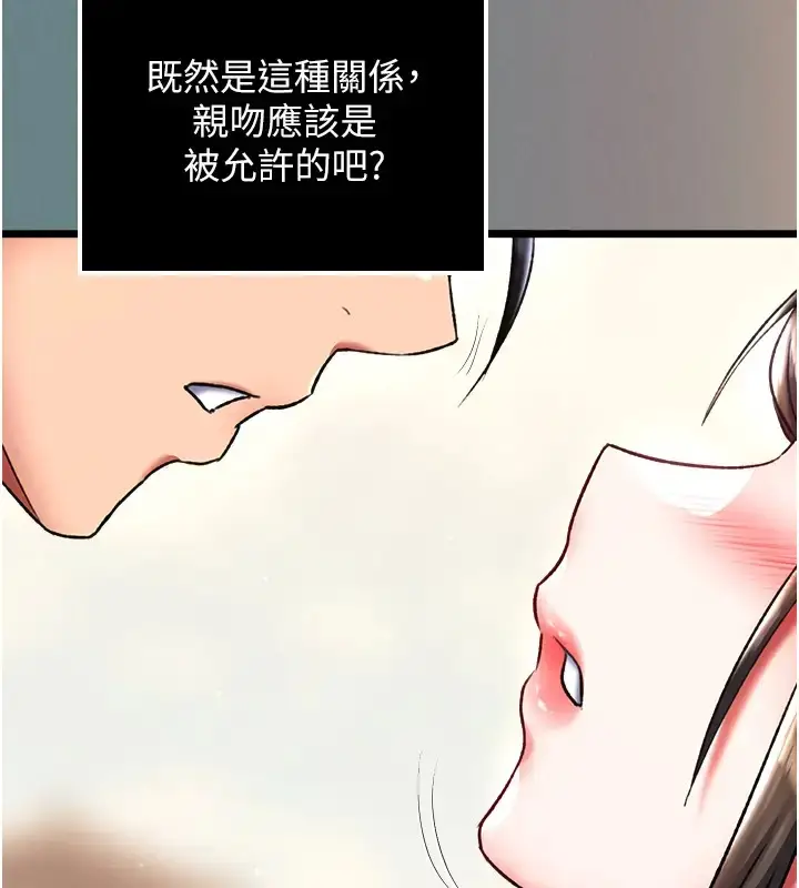 漫画《色雕英雄传：一捅天下》第48话第136张图