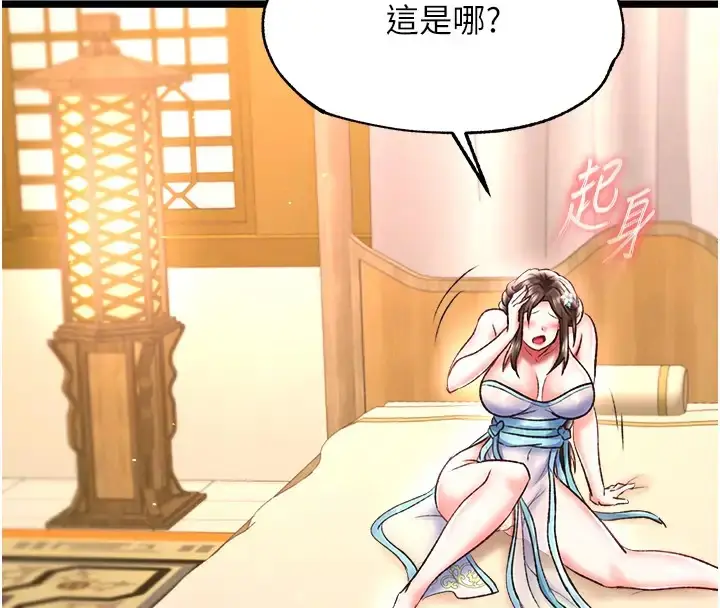 漫画《色雕英雄传：一捅天下》第48话第139张图