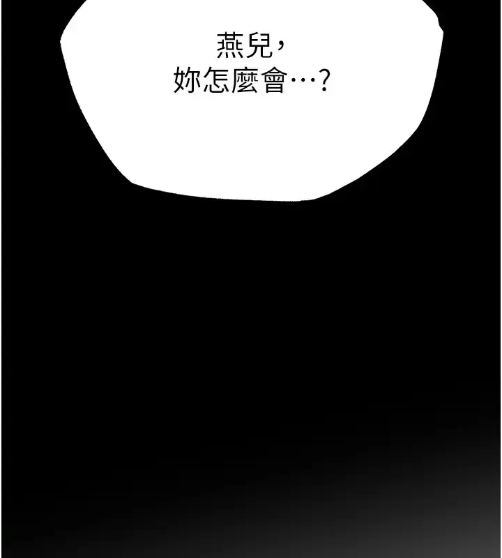 漫画《色雕英雄传：一捅天下》第48话第14张图