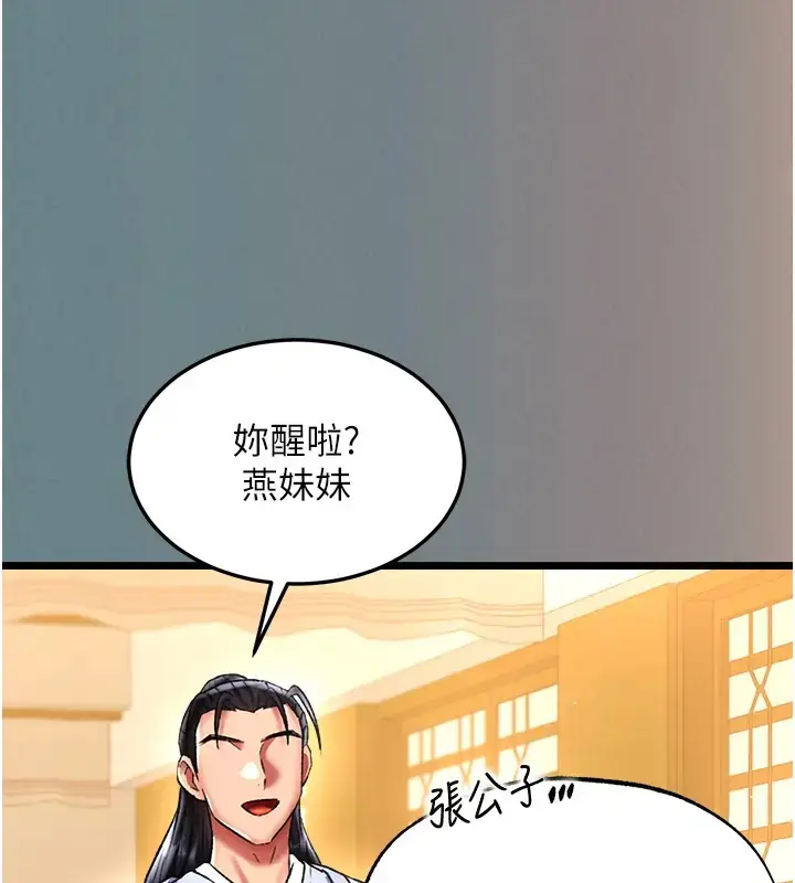 漫画《色雕英雄传：一捅天下》第48话第141张图