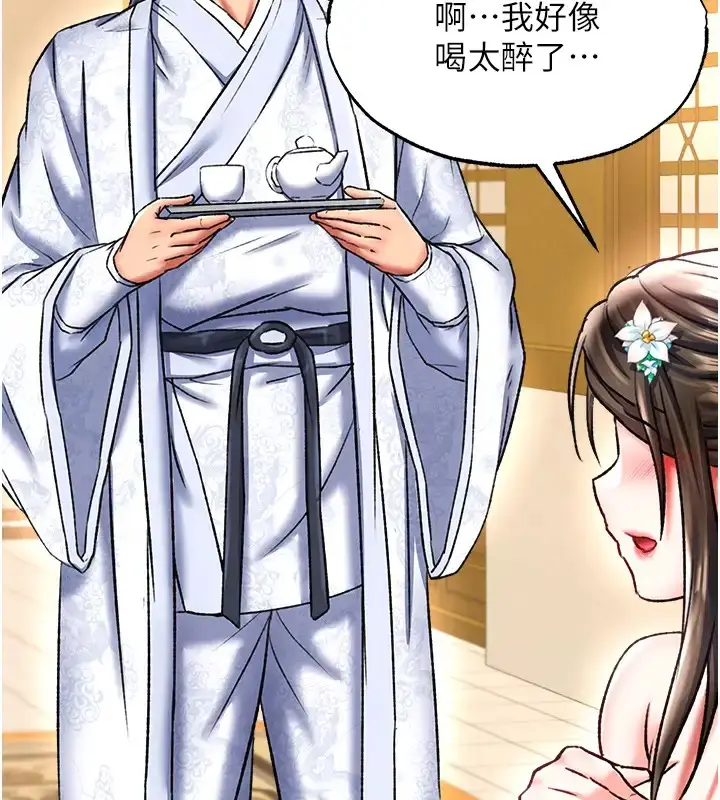 漫画《色雕英雄传：一捅天下》第48话第142张图