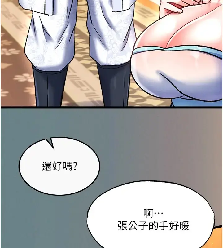 漫画《色雕英雄传：一捅天下》第48话第143张图