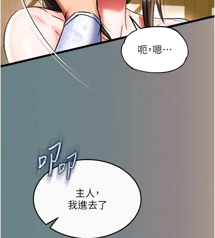 漫画《色雕英雄传：一捅天下》第48话第145张图