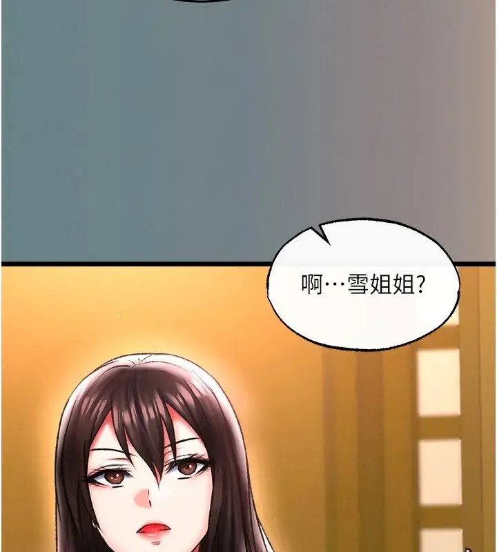 漫画《色雕英雄传：一捅天下》第48话第146张图