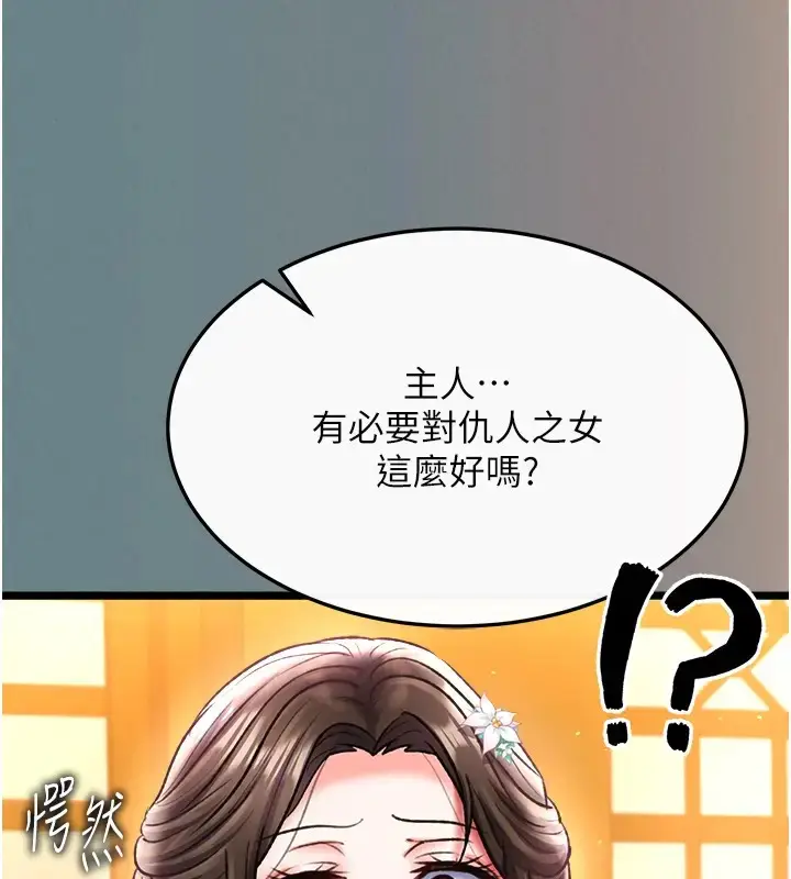 漫画《色雕英雄传：一捅天下》第48话第151张图