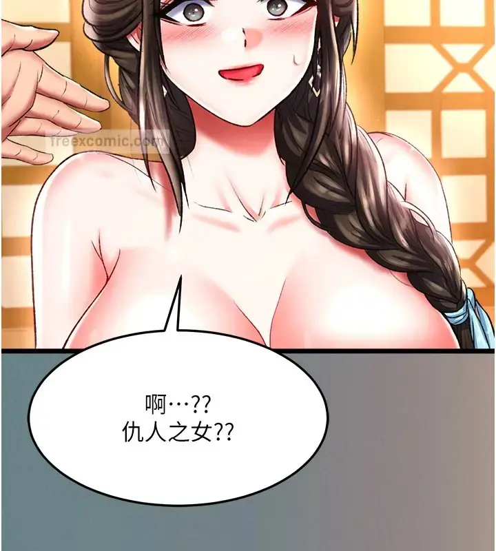 漫画《色雕英雄传：一捅天下》第48话第152张图