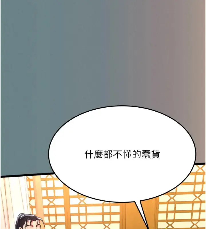 漫画《色雕英雄传：一捅天下》第48话第153张图