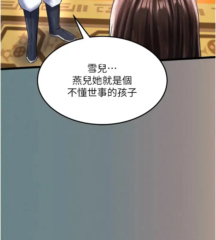 漫画《色雕英雄传：一捅天下》第48话第155张图