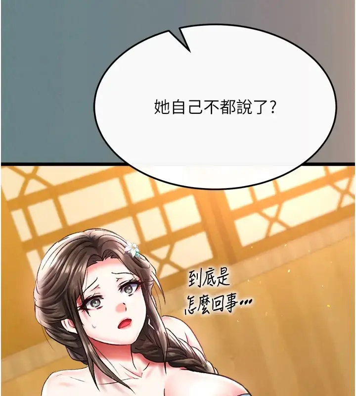漫画《色雕英雄传：一捅天下》第48话第156张图