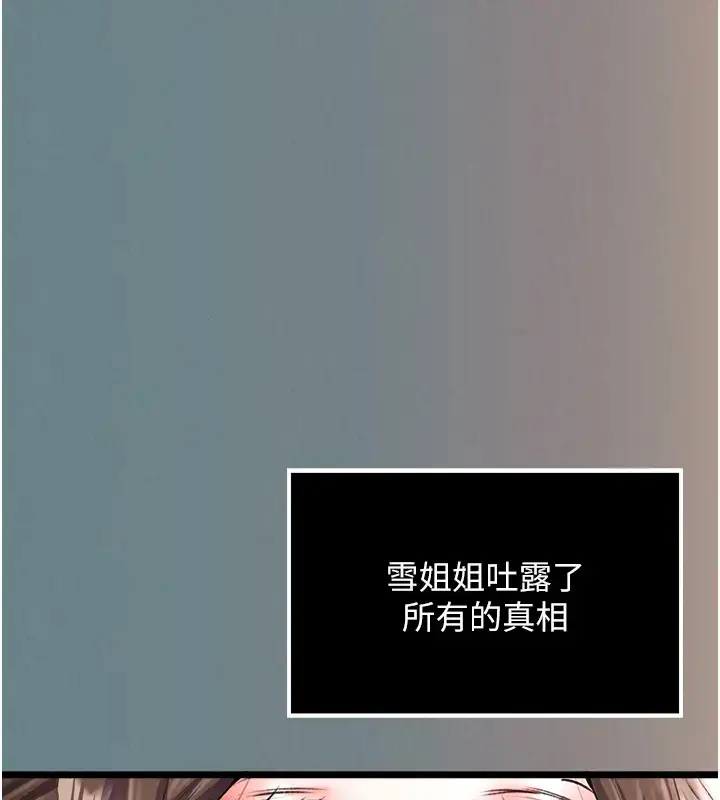 漫画《色雕英雄传：一捅天下》第48话第159张图