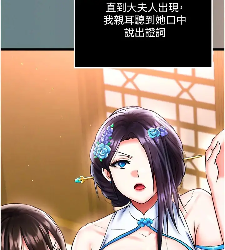漫画《色雕英雄传：一捅天下》第48话第163张图