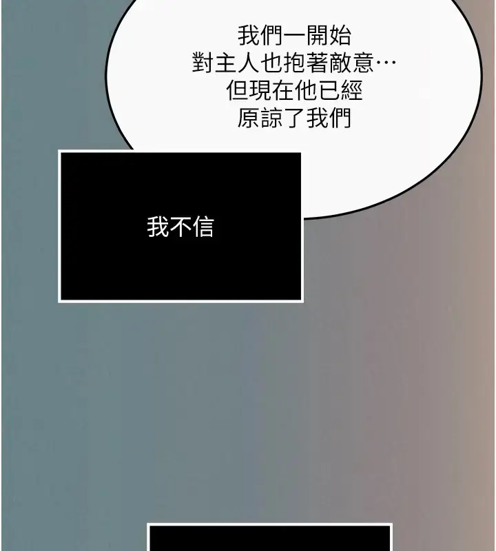 漫画《色雕英雄传：一捅天下》第48话第166张图
