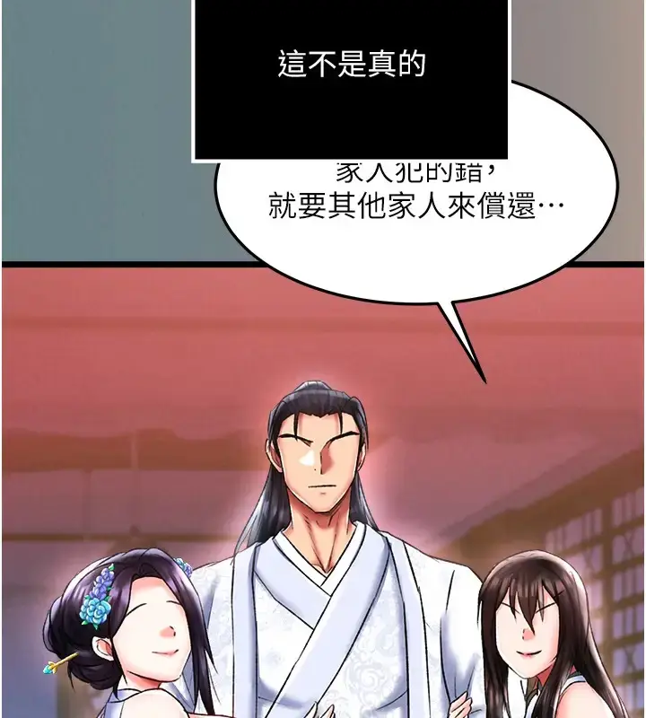 漫画《色雕英雄传：一捅天下》第48话第167张图